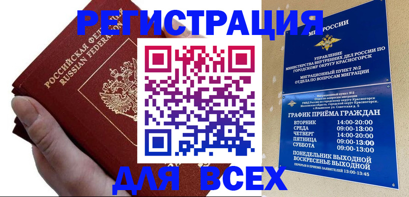 временная регистрация законно в Когалыме