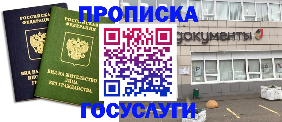 прописка для работы в Когалыме