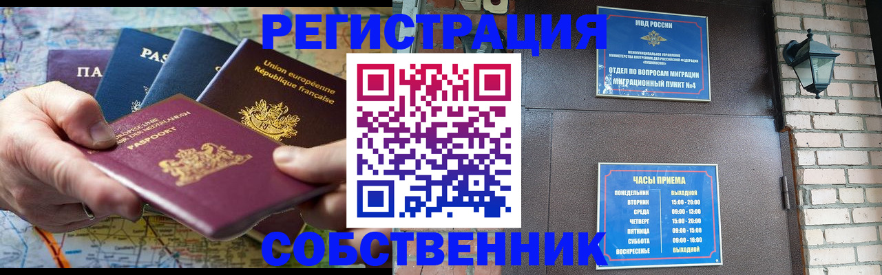 прописка от собственника в Когалыме